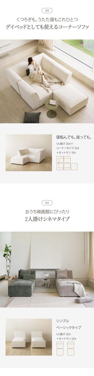 roomnhome モジュール ソファ Venti 4点セット コーデュロイ生地 カウチソファー セット オットマン ユニットソファ おしゃれ L字 I字 1人掛け 2人掛け 3人掛け 二人掛け 肘付き 韓国 インテリア(代引不可)【送料無料】_16