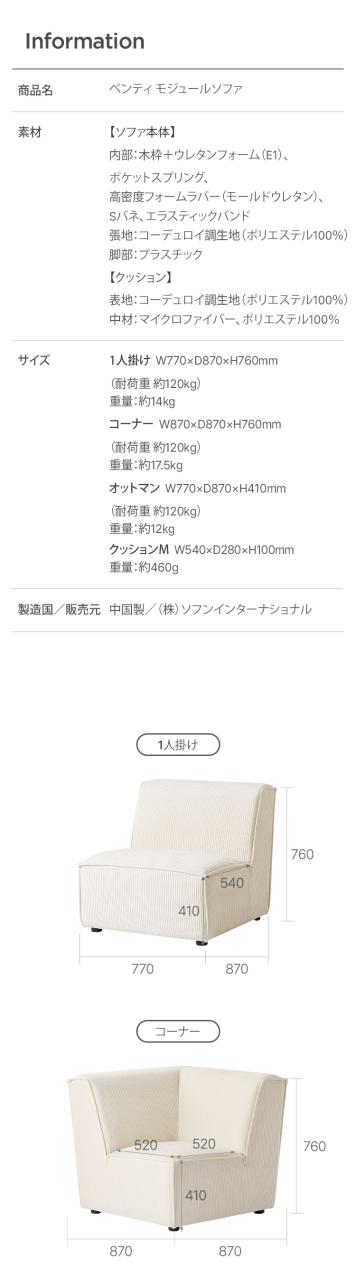 roomnhome モジュール ソファ Venti 4点セット コーデュロイ生地 カウチソファー セット オットマン ユニットソファ おしゃれ L字 I字 1人掛け 2人掛け 3人掛け 二人掛け 肘付き 韓国 インテリア(代引不可)【送料無料】_18