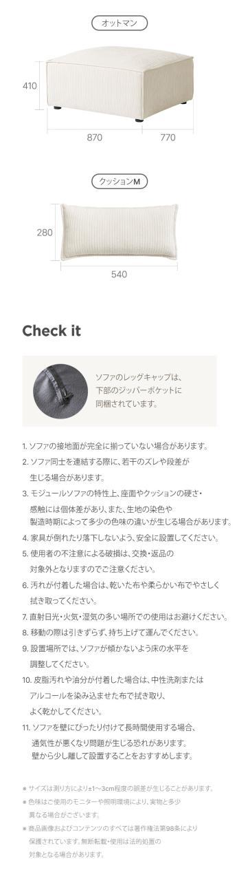 roomnhome モジュール ソファ Venti 4点セット コーデュロイ生地 カウチソファー セット オットマン ユニットソファ おしゃれ L字 I字 1人掛け 2人掛け 3人掛け 二人掛け 肘付き 韓国 インテリア(代引不可)【送料無料】_19