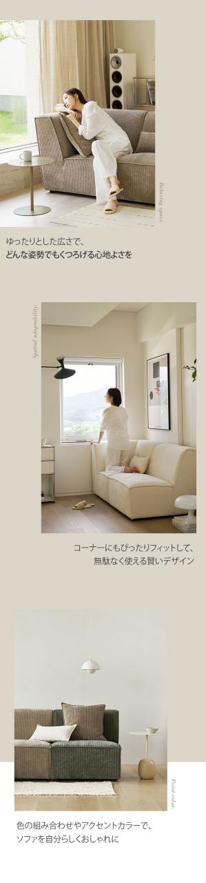 roomnhome モジュール ソファ Venti 4点セット コーデュロイ生地 カウチソファー セット オットマン ユニットソファ おしゃれ L字 I字 1人掛け 2人掛け 3人掛け 二人掛け 肘付き 韓国 インテリア(代引不可)【送料無料】_3