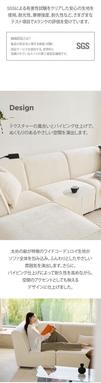 roomnhome モジュール ソファ Venti 4点セット コーデュロイ生地 カウチソファー セット オットマン ユニットソファ おしゃれ L字 I字 1人掛け 2人掛け 3人掛け 二人掛け 肘付き 韓国 インテリア(代引不可)【送料無料】_9