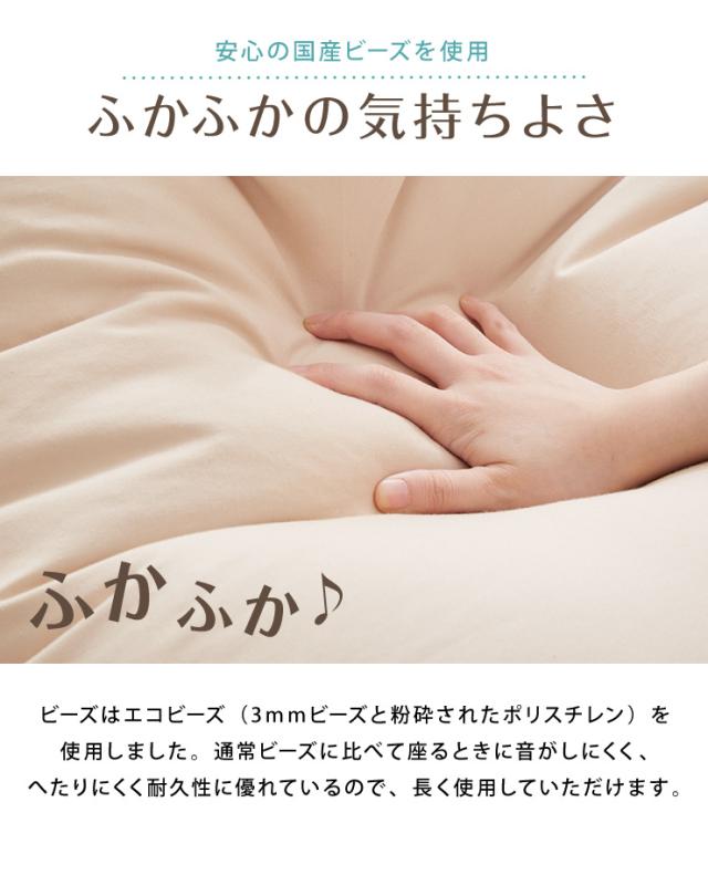 日本製 巾着型 ビーズクッション L 幅66cm 奥行き110cm 高さ55cm クッション ビーズ かわいい シンプル ごろ寝(代引不可)【送料無料】_10