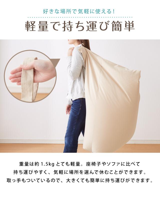 日本製 巾着型 ビーズクッション L 幅66cm 奥行き110cm 高さ55cm クッション ビーズ かわいい シンプル ごろ寝(代引不可)【送料無料】_14