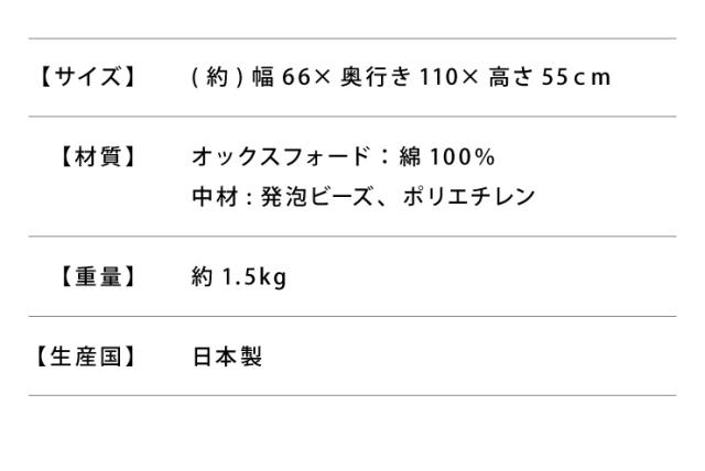 日本製 巾着型 ビーズクッション L 幅66cm 奥行き110cm 高さ55cm クッション ビーズ かわいい シンプル ごろ寝(代引不可)【送料無料】_3