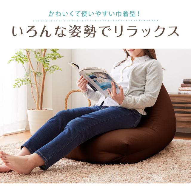日本製 巾着型 ビーズクッション L 幅66cm 奥行き110cm 高さ55cm クッション ビーズ かわいい シンプル ごろ寝(代引不可)【送料無料】_5