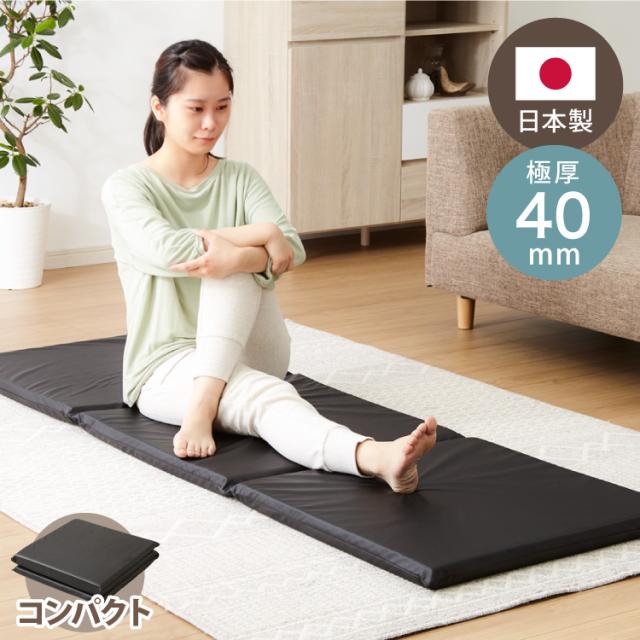 日本製 ストレッチマット 折りたたみ 厚手 極厚 エクササイズ
