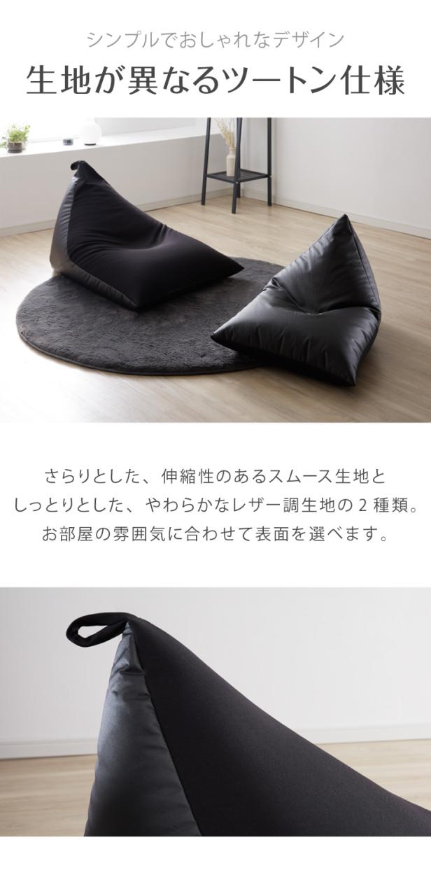 日本製 ビーズクッション Lサイズ 特大 大きめ 背もたれ 三角 日本製 ビーズクッション Lサイズ 特大 大きめ 背もたれ 三角