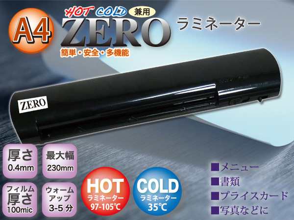 ZEROA4ラミネーター H-500 ホワイト ブラック 本体 A4 ラミネート A4ラミネーター A4対応ラミネーター A4 a4 A4 HOT  COLD(代引不可)【送の通販はau PAY マーケット - リコメン堂