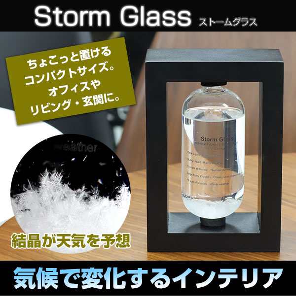 ストームグラス Baw 天気予報グラス 結晶 オブジェ 飾り おしゃれ 雑貨 ガラス 送料無料 の通販はau Pay マーケット リコメン堂