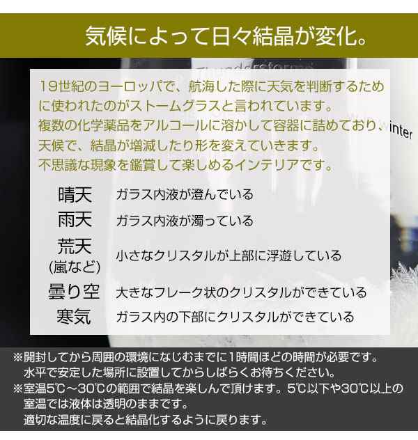 ストームグラス Baw 天気予報グラス 結晶 オブジェ 飾り おしゃれ 雑貨 ガラス 送料無料 の通販はau Pay マーケット リコメン堂