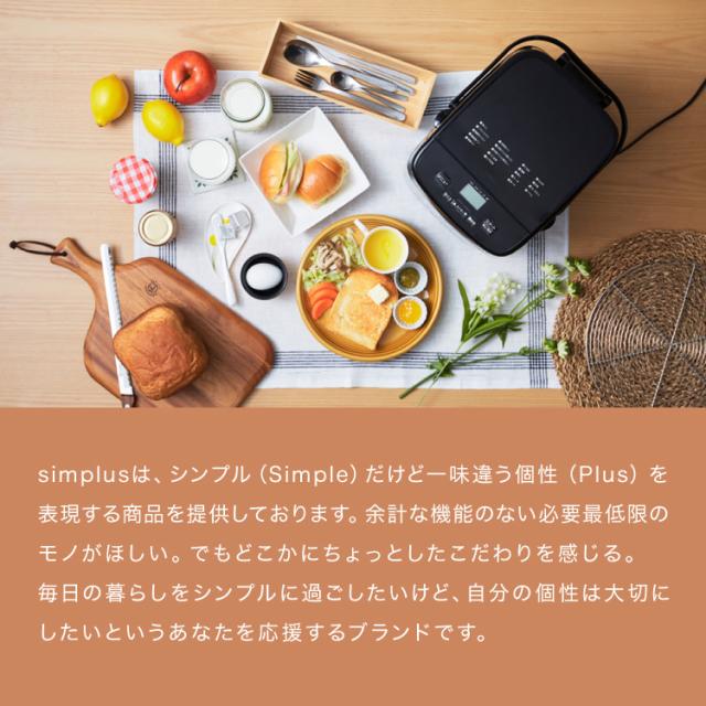simplus ホームベーカリー1斤/2斤焼き SP-HBD01【メーカー保証1年】の