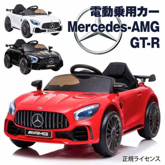 電動乗用カー Mercedes-AMG GT R プロポ付き メルセデス ベンツ 電動