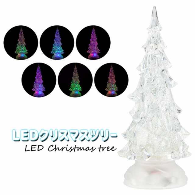 Led キラキラスノーツリー Ledウォーターツリー クリスマスツリー ミニツリー 卓上 ツリー イルミネーション Wdl 1854 送料無料 の通販はau Pay マーケット リコメン堂