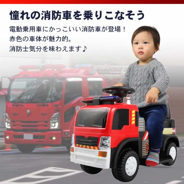 消防車 電動乗用カー ファイヤートラック 充電式 子供用 プレゼント