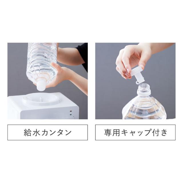 卓上型ウォーターサーバー 卓上 ペットボトル対応 プッシュ式 温水 