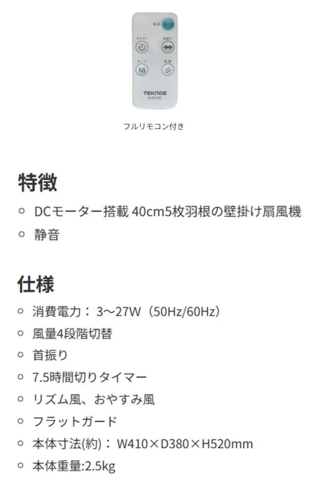 TEKNOS テクノス 壁掛け扇風機 40cm 壁掛け フルリモコン 扇DCモーター KI-DC482 扇風機 ホワイト 省電力 5枚羽根【送料無料】_2