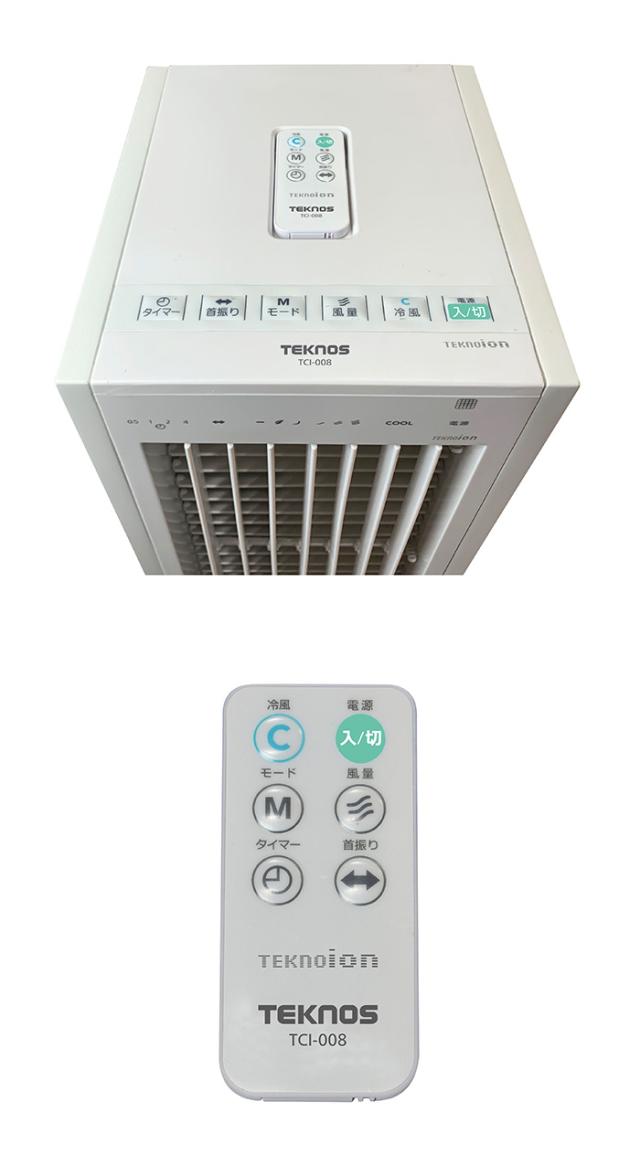 TEKNOS テクノス 冷風扇風機 テクノイオン搭載 リモコン TCI-008 冷風扇 扇風機 リビング リモコン付き リモコン式 首振り 風量3段階切替 テクノイオン マイナスイオン 除菌 消臭 タイマー【送料無料】_3