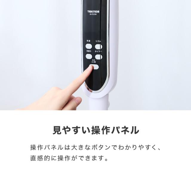 TEKNOS 40cmフロアー扇風機 ハイポジション フルリモコン 大型フロアー扇風機 大風量 ファン 40cm羽根 リビングファン 空気循環器 5枚羽根 ホワイト リモコン付き おしゃれ KI-F536R テクノス【送料無料】_15