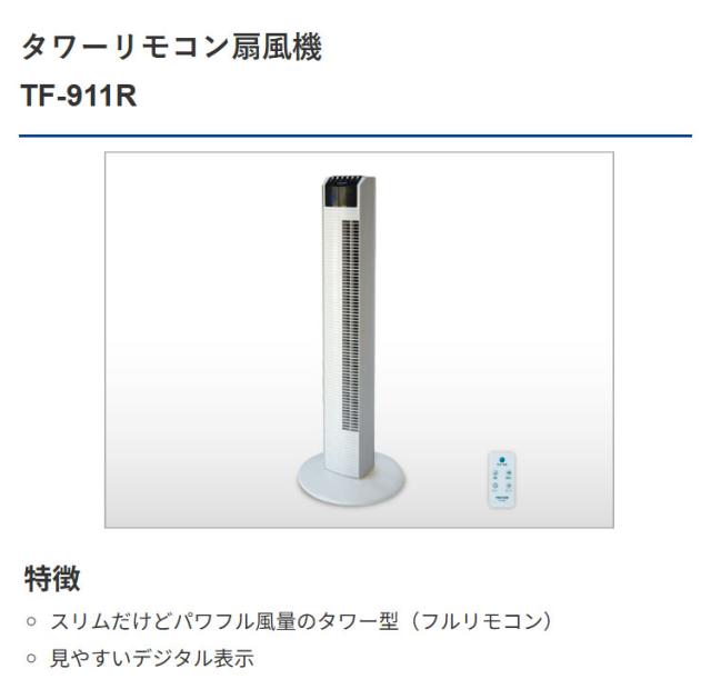 リモコン・デジタル表示 室温表示 TF-911R 夏 涼しい ひんやり リビング 寝室 脱衣所 TEKNOS テクノス 扇風機 サーキュレーター シンプル 室内 冷風【送料無料】_1