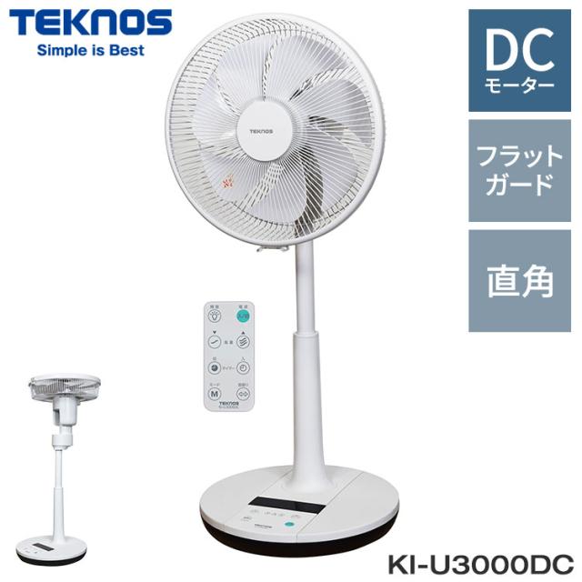 TEKNOS テクノス フルリモコンリビング扇 DC 30cm 扇風機 ファン 7枚羽根 フラットガード 左右自動首振り 角度 90度 直角 真上 空気循環 オン/オフタイマー リズム風 衣類乾燥 KI-U3000DC【送料無料】