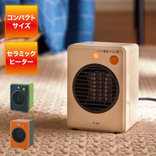 ミニ セラミック ファンヒーター 300W 暖房 電気 ストーブ 小型