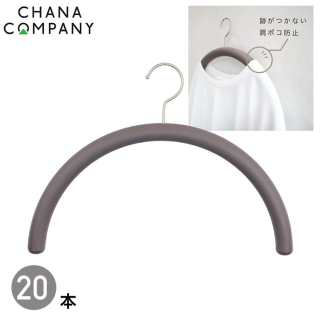 肩をいためないまろやかハンガー 20本セット/ダークグレー TP-ECM02-38DGL-20ST ハンガー ダークグレー【送料無料】の通販は 26,400円