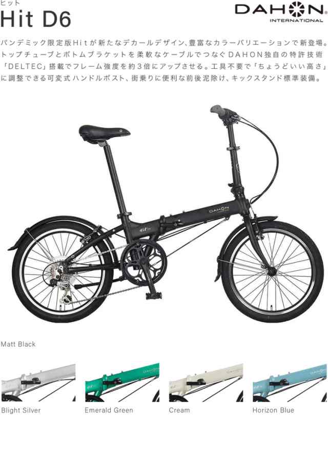 日本廉価 ダホン 折り畳み自転車 - 自転車