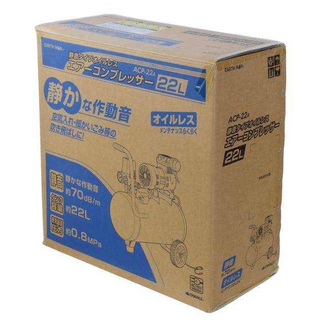 EARTH MAN 静音タイプ オイルレス エアーコンプレッサー 22L ACP-22A(代引不可)【送料無料】_1