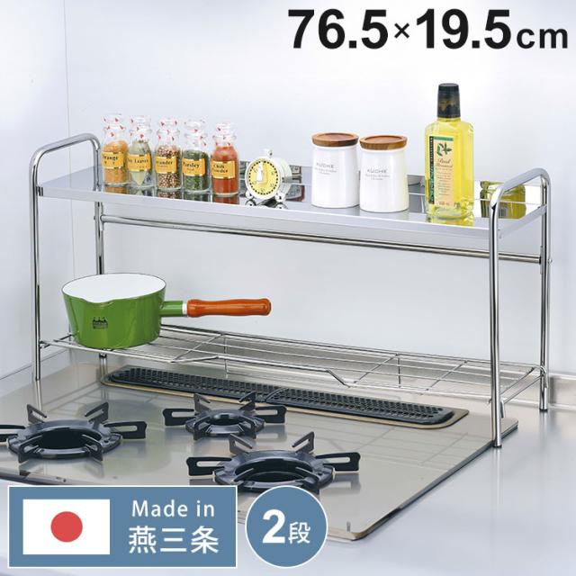 ステンレス製二段式調味料ラック　新潟県燕三条産 楽天市場】公式ショップ 正規品 燕三条 調味料ラック スリム