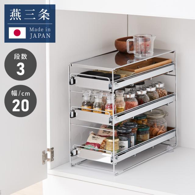 シンク下 引き出し ラック 幅伸縮 Lサイズ（ ステンレス棚 スライド 燕