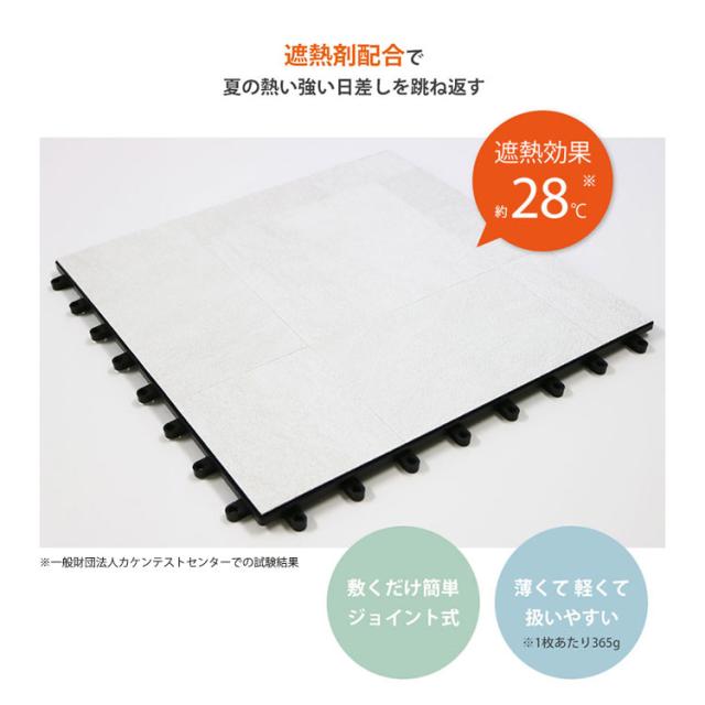 遮熱 タイルデッキ 300×300 8畳 ジョイントタイル 75%カット 庭 屋外 正方形 30cm角 2畳 マット 省エネ 防水 タイルデッキ 防草 ベランダ タイルパネル ベランダタイル 施工 明和グラビア【送料無料】_1