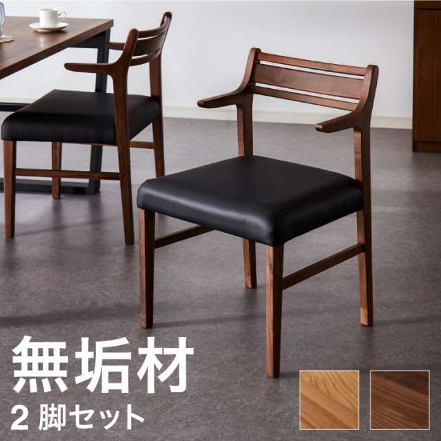 ダイニングチェア 肘付き 2脚セット ハーフアームチェア 合皮 ダイニングチェア 肘付き 2脚セット ハーフアームチェア 合皮