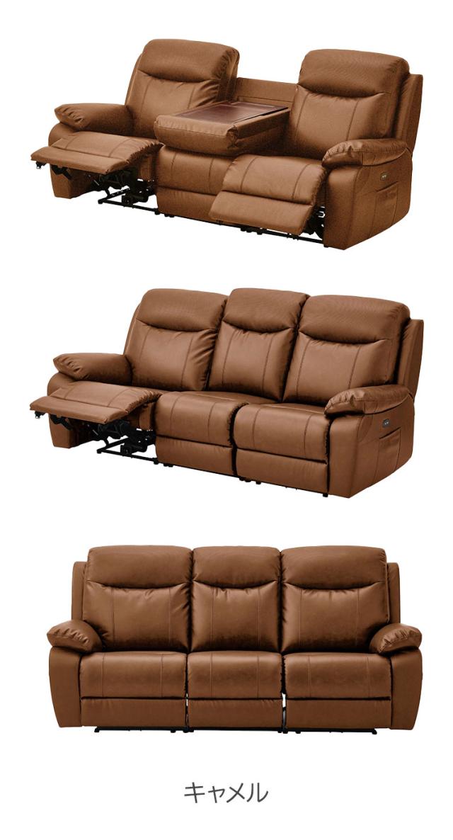 リクライニングソファー3人掛け 本革キャメル 電動ソファ 3人掛け 幅