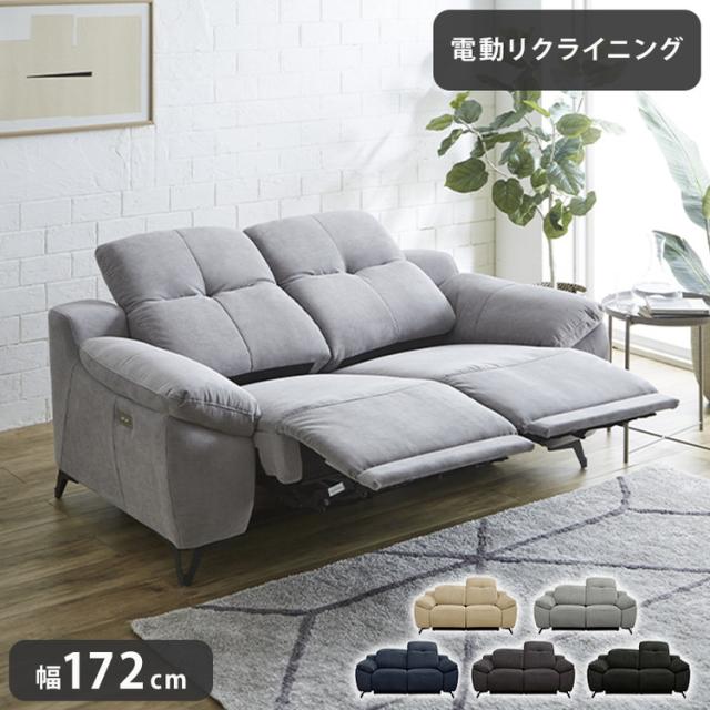 リクライニングソファ 2人掛け 電動 幅172cm リクライニング ローソファ 電動ソファ コーデュロイ 2人用 リビング おしゃれ リビングソファ ファミリー ソファ チェア リラックスチェア(代引不可)【送料無料】の通販は 109,800円