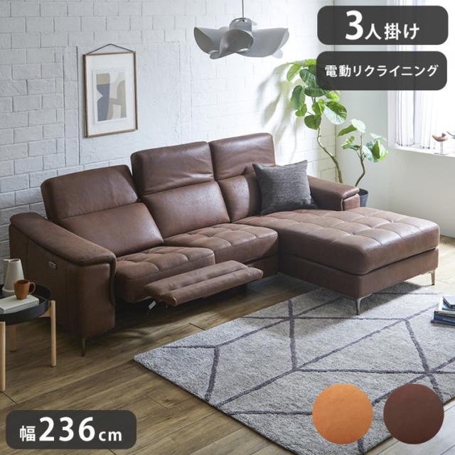 リクライニングソファ 3人掛け 肘掛け付き 幅236cm 電動ソファ カウチソファ 3人用 リクライニング 電動 ソファ チェア おしゃれ リビング リラックスチェア ファミリー(代引不可)【送料無料】の通販は