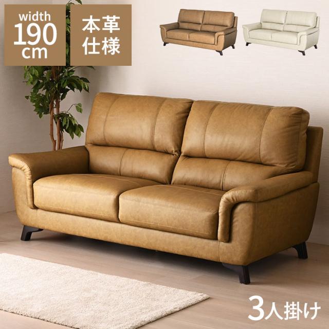 ソファ 3人掛け 本革 レザー アーセナル 【開梱設置無料】 幅190cm 3P ソファー ハイバック 背もたれ 厚め クッション 疲れにくい 高級感 ベージュ ブラウン モダン リビング 応接室 2人用 3人用(代引不可)【送料無料】