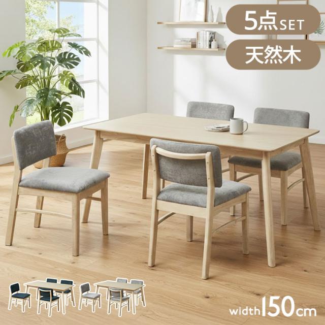 ダイニングテーブルセット 【開梱設置付き】 5点セット 150cm幅 背付きベンチ チェア4脚 ダイニングセット テーブル 4人掛け 天然木 取っ手付き チェア 北欧 モダン ナチュラル おしゃれ インテリア(代引不可)【送料無料】