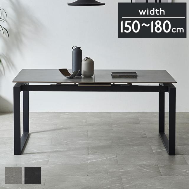 ダイニングテーブル 伸長式 セラミック 天板 150cm 180cm 4人 6人掛け 単品 伸縮 ダイニング テーブル セラミックテーブル 食卓 傷に強い 汚れに強い 耐熱 大理石調 モダン アイアン脚 グレー(代引不可)【送料無料】