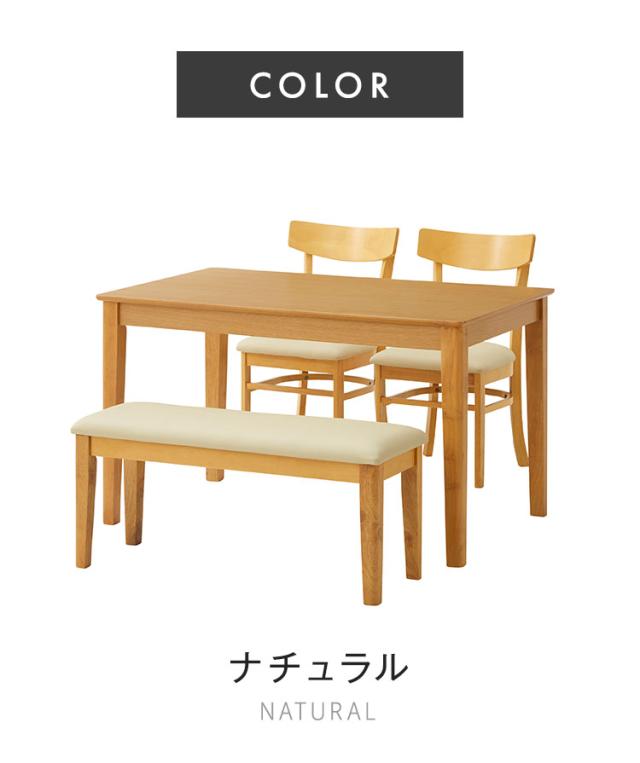 ダイニングテーブルセット 4点 ミシェ ダイニングセット 120cm幅 チェア2脚 ベンチ1点 柾目 北欧 おしゃれ モダン 木製 ベンチ チェア 椅子 2人 4人掛け ラッカー塗装 ナチュラル ブラウン シンプル(代引不可)【送料無料】