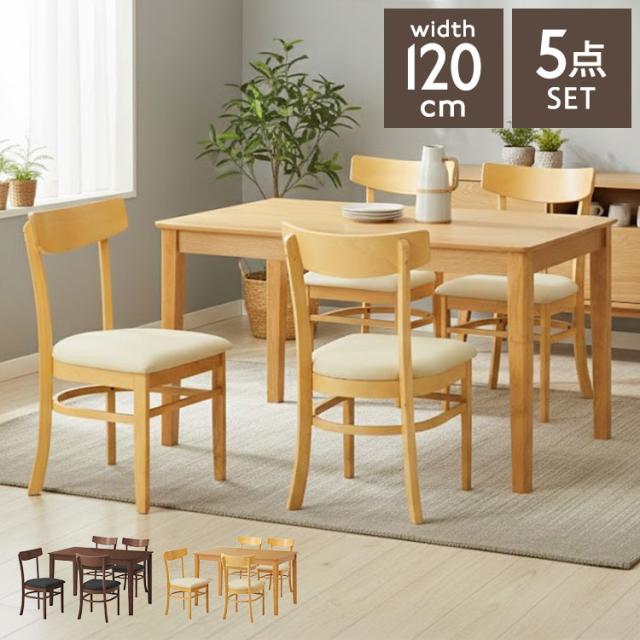 ダイニングテーブルセット 5点 【開梱設置付き】ダイニングセット 120cm幅 チェア4脚 北欧 おしゃれ モダン 木製 ベンチ チェア 椅子 2人 4人掛け ラッカー塗装 ナチュラル ブラウン インテリア(代引不可)【送料無料】