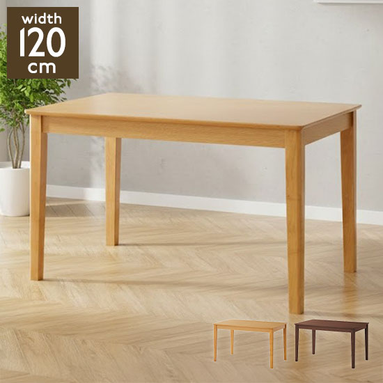 ダイニングテーブル 単品 120cm幅 天然木 オーク 突板 柾目 北欧 おしゃれ モダン 木製 食卓テーブル ラッカー塗装 ナチュラル ブラウン 2人用 4人用 コンパクト シンプル スリム 机 作業台(代引不可)【送料無料】