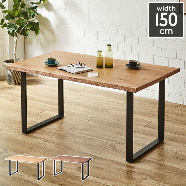 ダイニングテーブル 150cm幅 単品 一枚板風 耳付き オーク ウォールナット 天然木 突板 木目 4人掛け 4人用 モダン おしゃれ 北欧 鉄脚 アイアン レトロ シャカ テーブル 机 インテリア(代引不可)【送料無料】