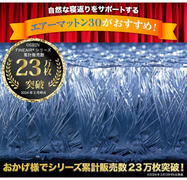 エアーマットン30 高反発 マットレス 敷布団 シングル 日本製 軽量 ファインエアー 体圧分散 マット 国産 オーシン【送料無料】_1