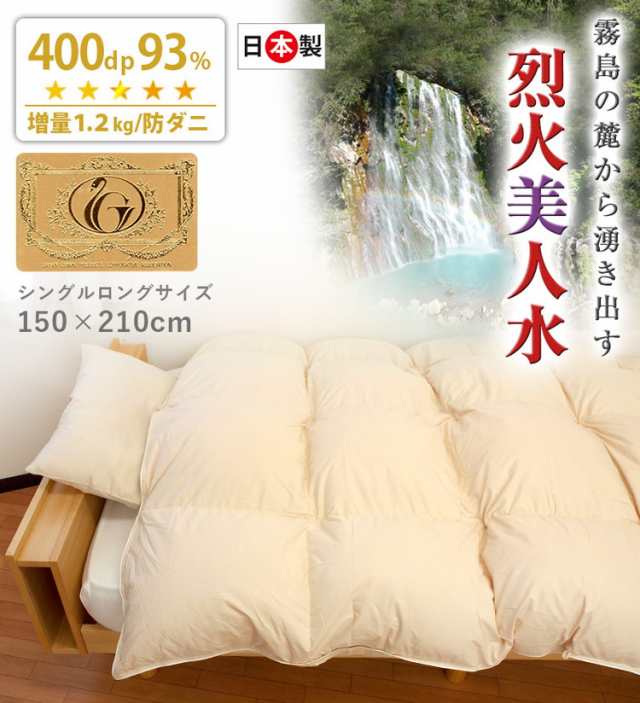 日本製 羽毛布団 羽毛ふとん 増量 1.2kg ホワイトダックダウン 93% 防