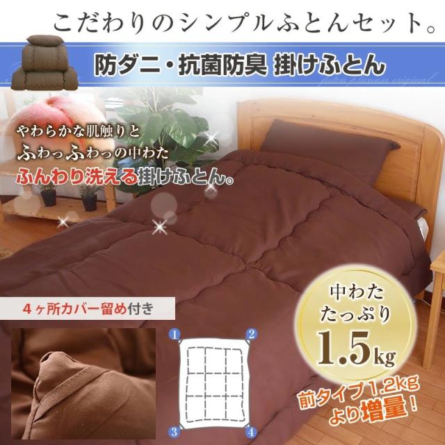 布団セット シングル 掛け布団 敷き布団 抗菌 防臭 テイジン 日本製