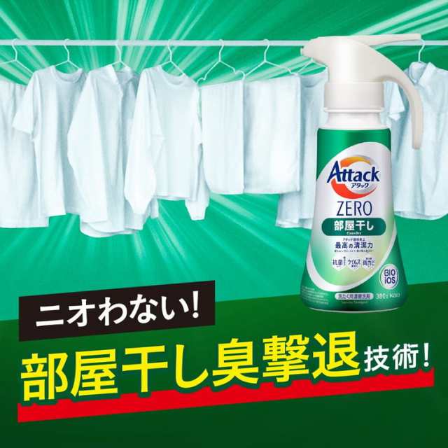 5個セット】 アタックZERO 洗濯洗剤 液体 部屋干しのニオイを根本から