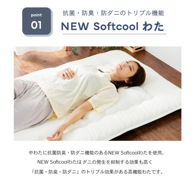 抗菌防臭・防ダニ プロファイル軽量敷布団 ダブル 140×210cm 硬質ウレタンフォーム 片面プロファイル加工 NEW Softcool綿 固綿 ピーチスキン加工 敷布団 寝具 シンプル 敷き布団【送料無料】_3
