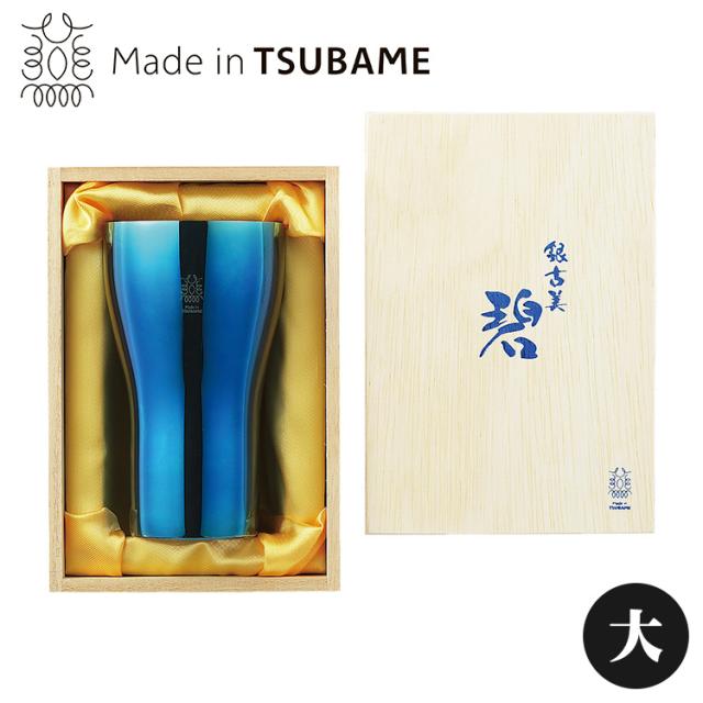 碧 銀古美 18-8ステンレスタンブラー・大 優美 輝く テーブル 高級感 奥深い色合い 器 爽快感 独特 風合い 味わい【送料無料】の通販は