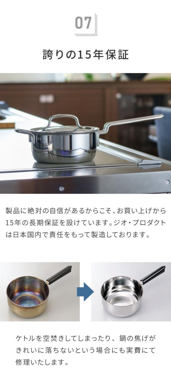 ジオ ステンレス 片手鍋 GEO product ジオ・プロダクト 片手鍋