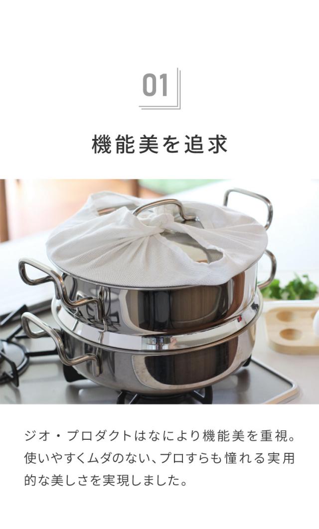 ジオ・プロダクト 蒸し器付鍋25cm(代引不可)【送料無料】